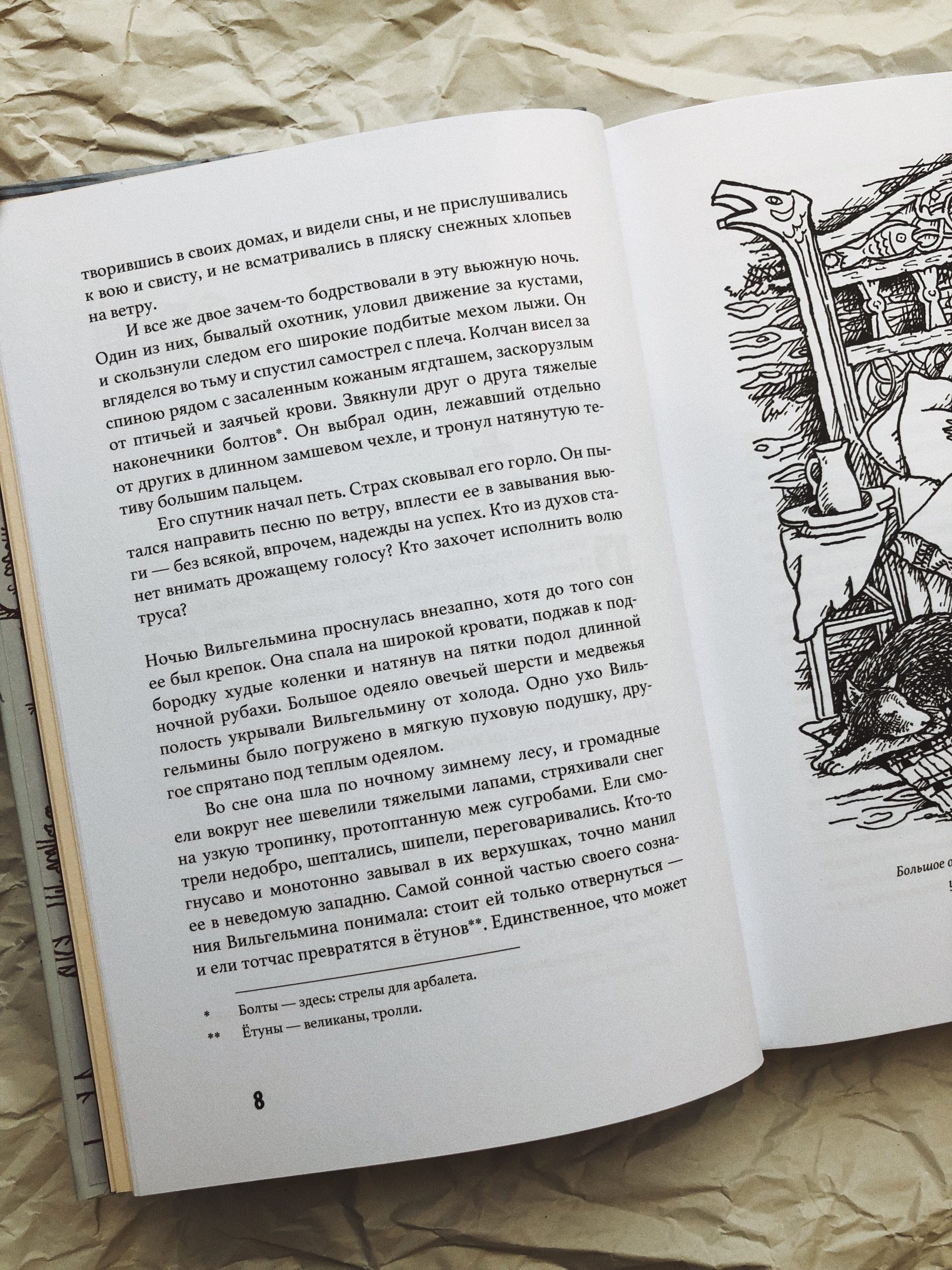 Золото Хравна - Image 2