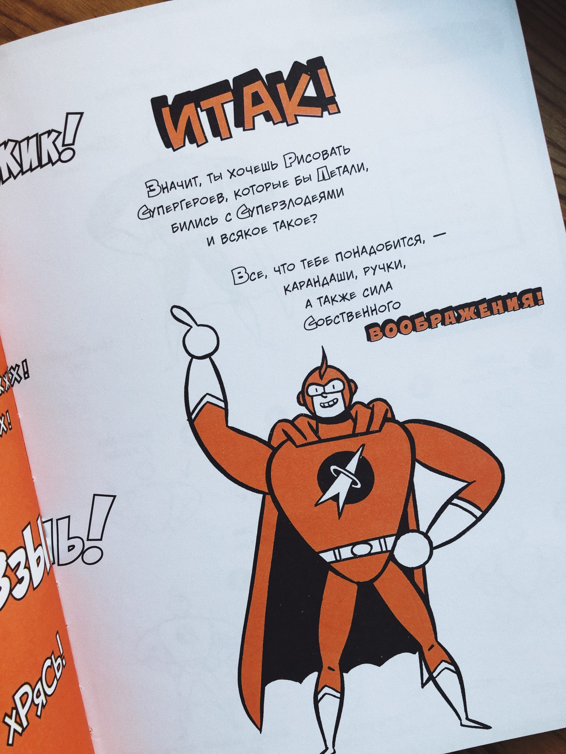 The Super book for superheroes (Суперкнига для супергероев) - Image 2
