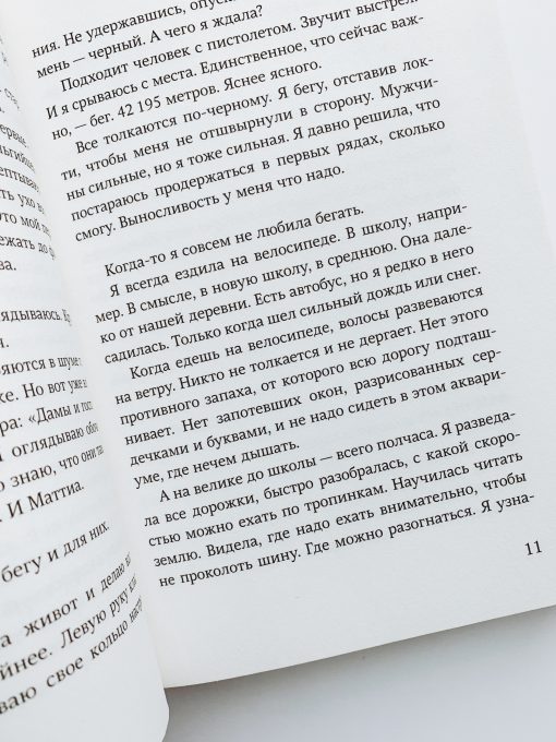 Беги и живи - Image 3