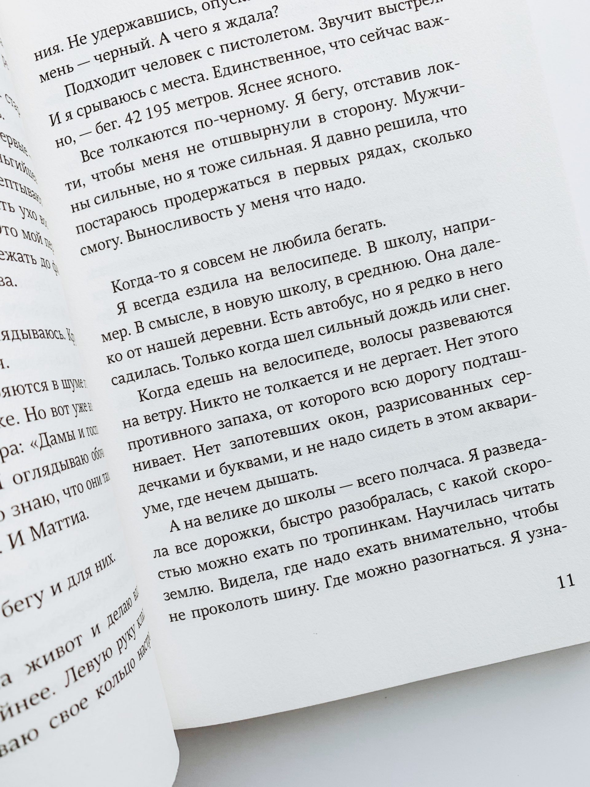 Беги и живи - Image 3