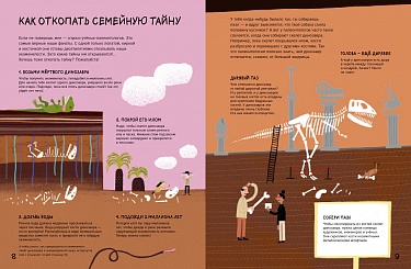 Семейный альбом тираннозавра Тони. История динозавров - Image 5