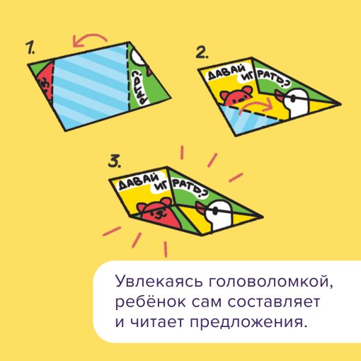 Читалки-сгибалки, 6-7 лет - Image 2
