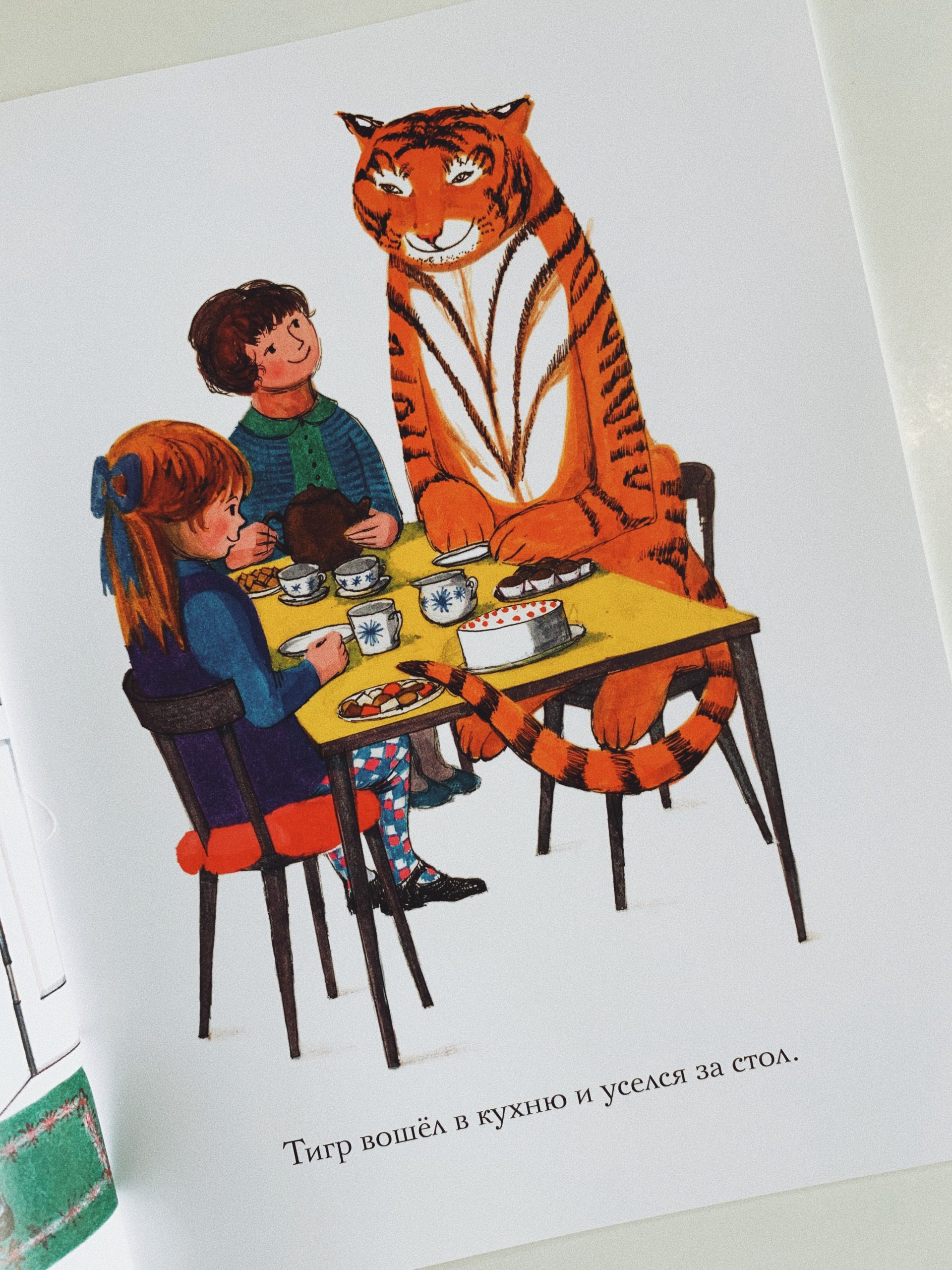 Тигр, который пришел выпить чаю - Image 3