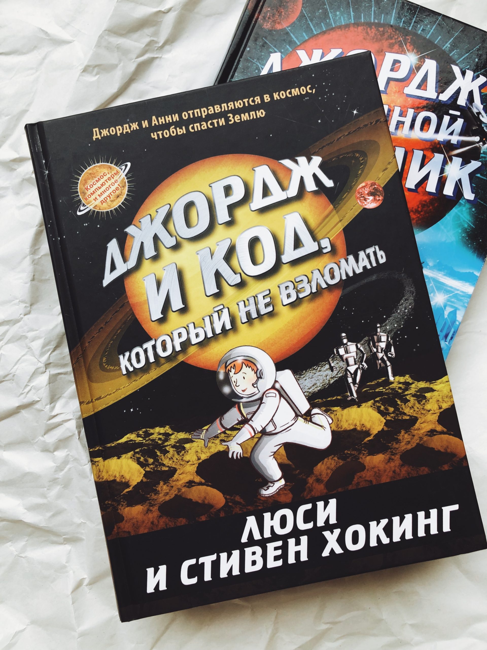 Джордж и код, который не взломать (4)