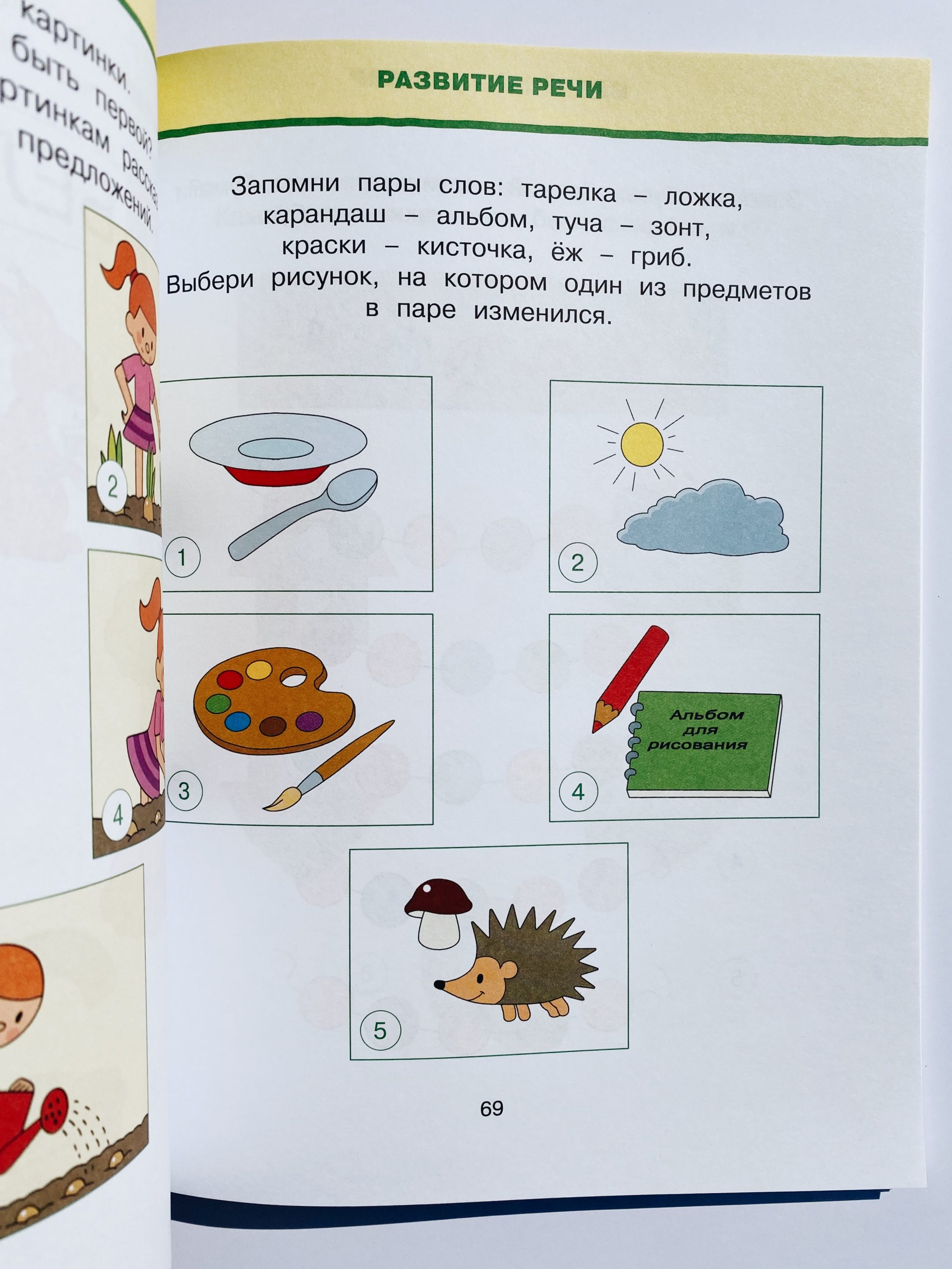 Новые тесты. Для детей 5-6 лет - Image 2