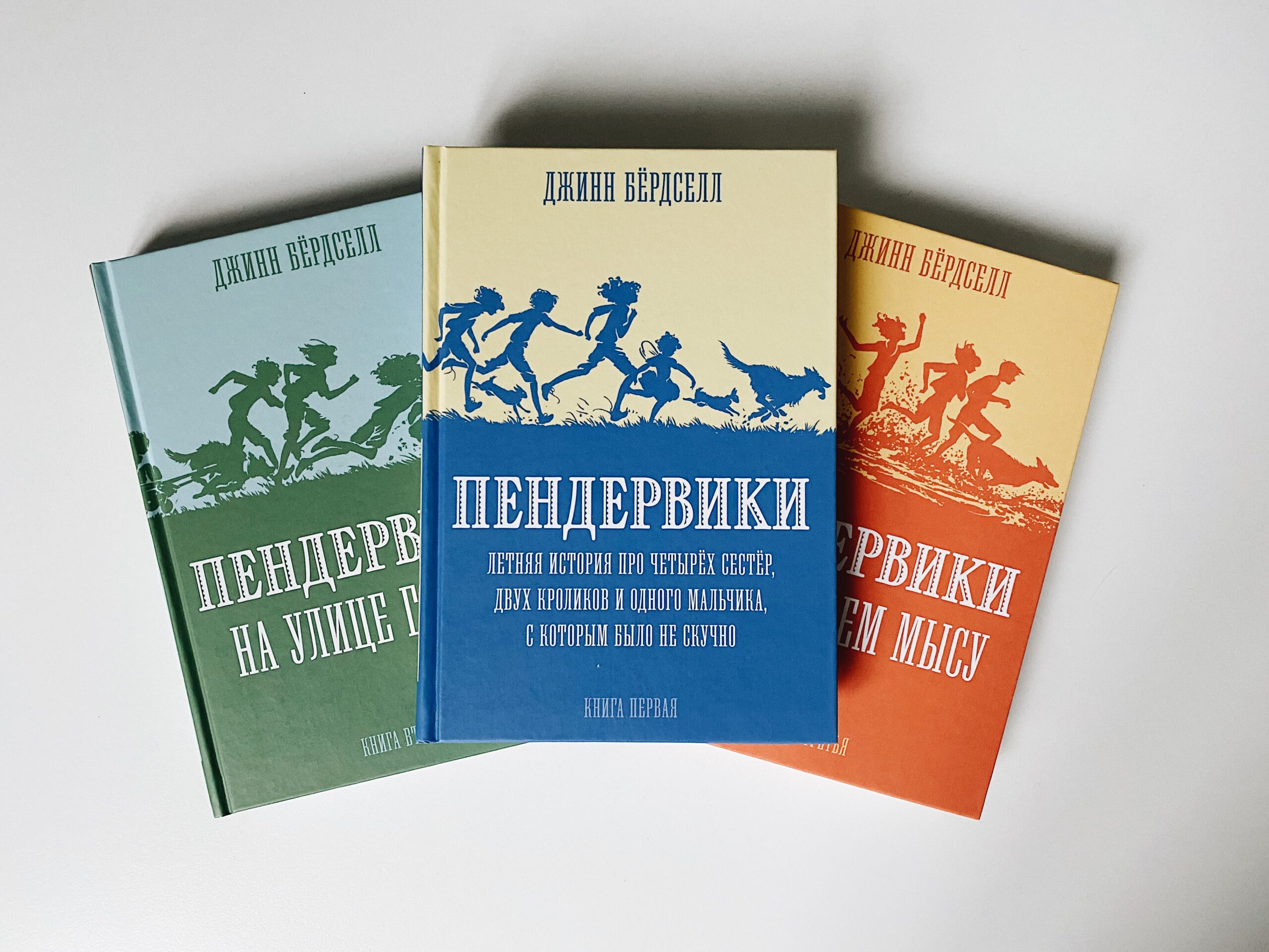 Пендервики. Летняя история про четырёх сестёр, двух кроликов и одного мальчика (1) - Image 6