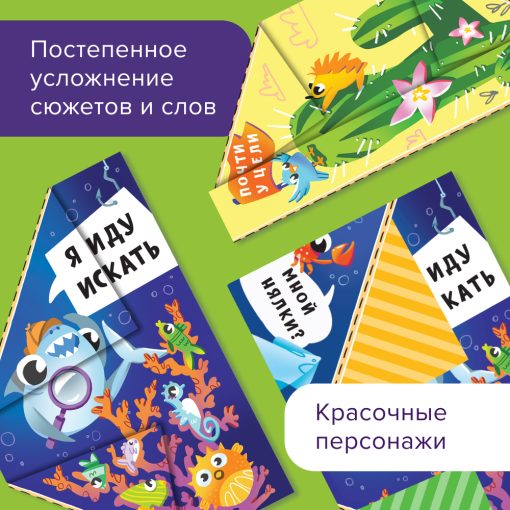 Читалки-сгибалки, 5–6 лет - Image 3
