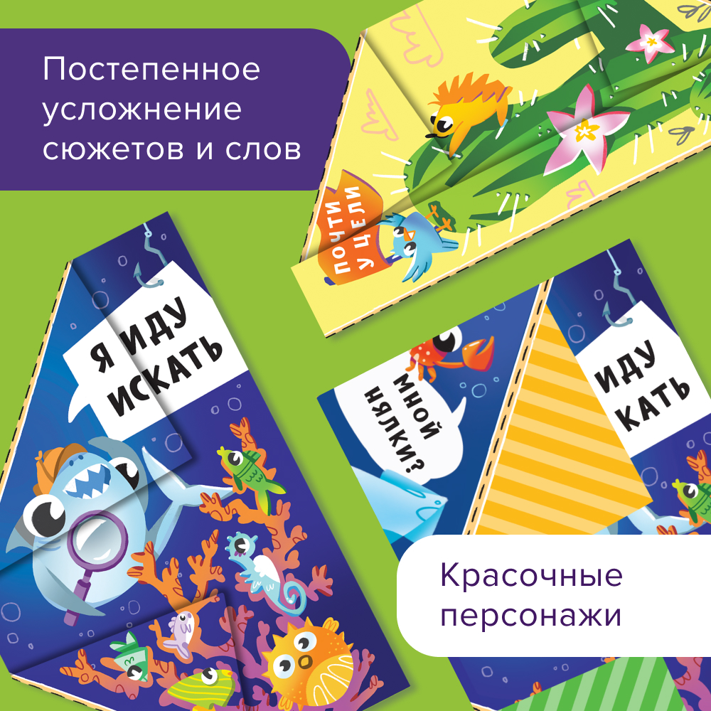 Читалки-сгибалки, 5–6 лет - Image 3