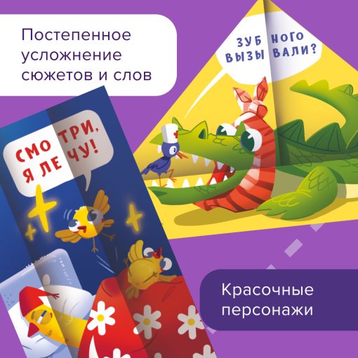 Читалки-сгибалки, 6-7 лет - Image 3