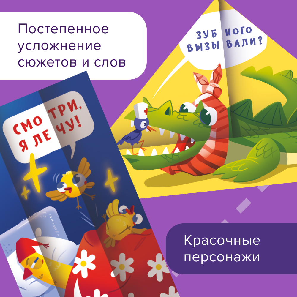 Читалки-сгибалки, 6-7 лет - Image 3