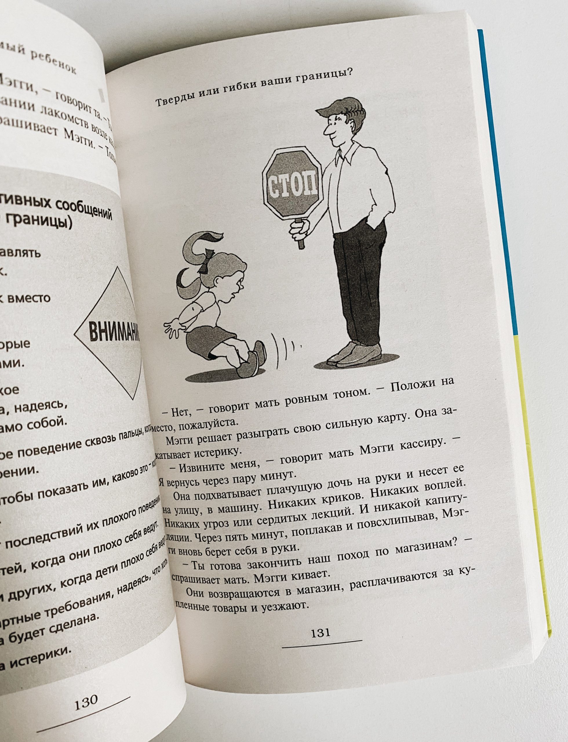 Упрямый ребенок: как установить границы дозволенного - Image 3