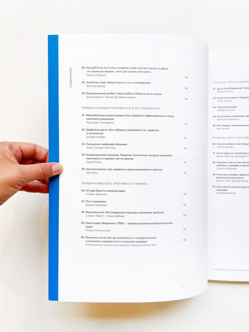 50 привычек успешных людей в инфографике - Image 7