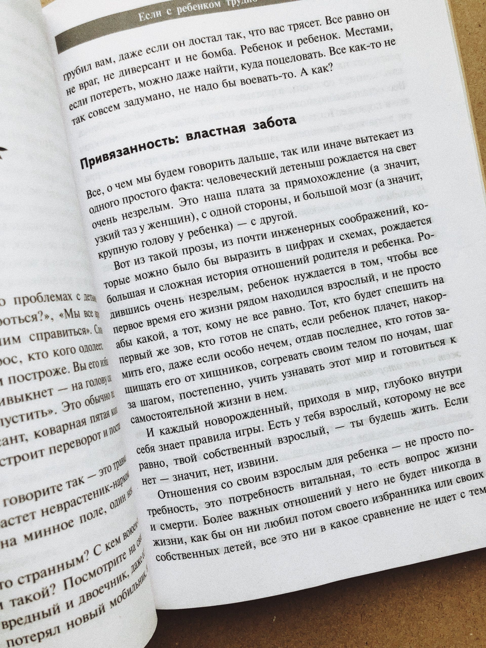 Если с ребенком трудно - Image 3
