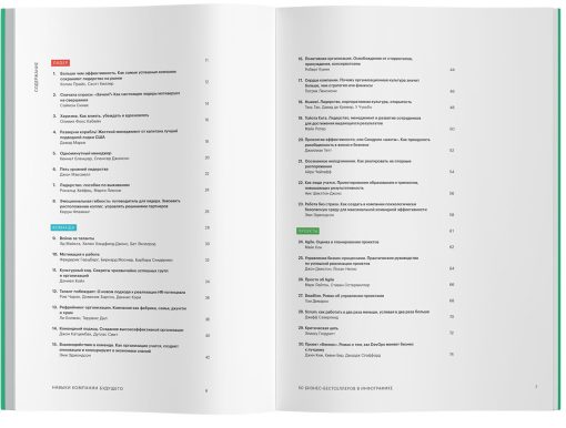 Навыки компании будущего. 50 бизнес-бестселлеров в инфографике - Image 2