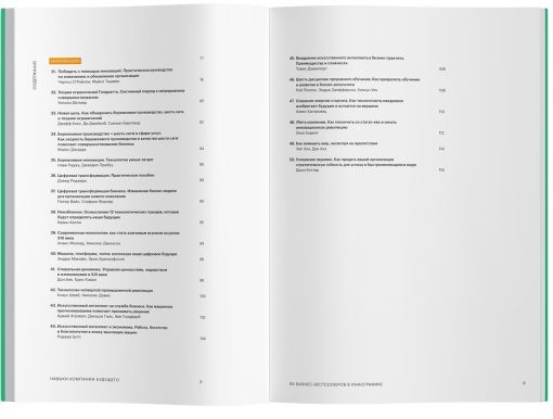 Навыки компании будущего. 50 бизнес-бестселлеров в инфографике - Image 6