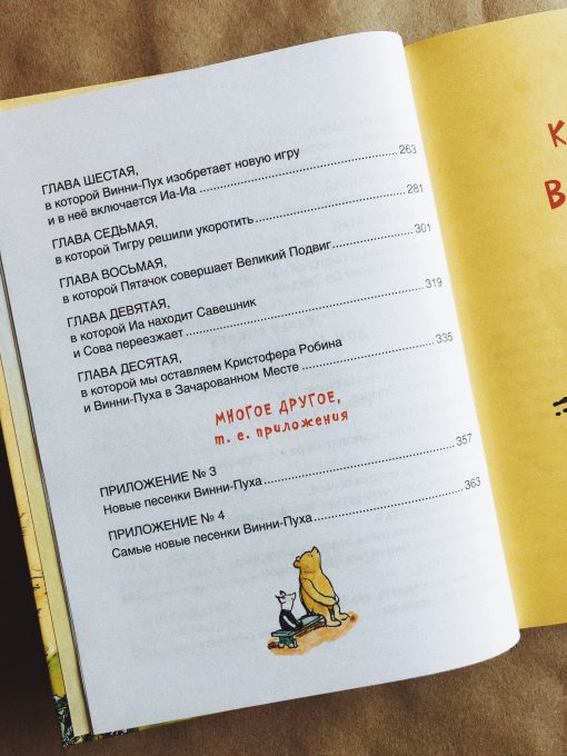 Винни-Пух и все-все-все - Image 2