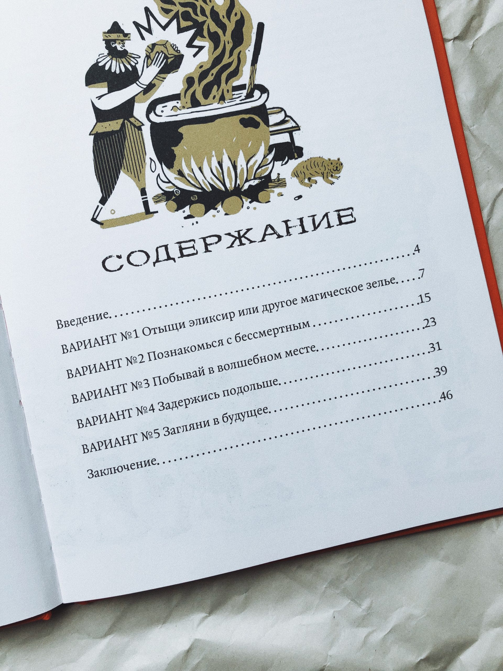 Пособие по бессмертию для начинающих - Image 2