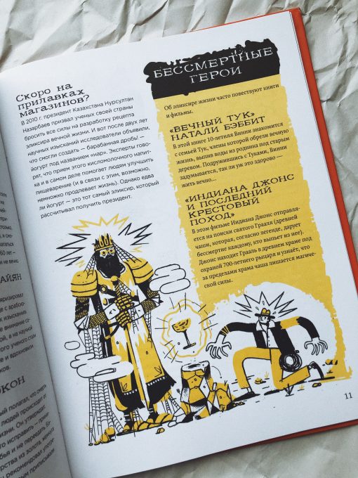 Пособие по бессмертию для начинающих - Image 4