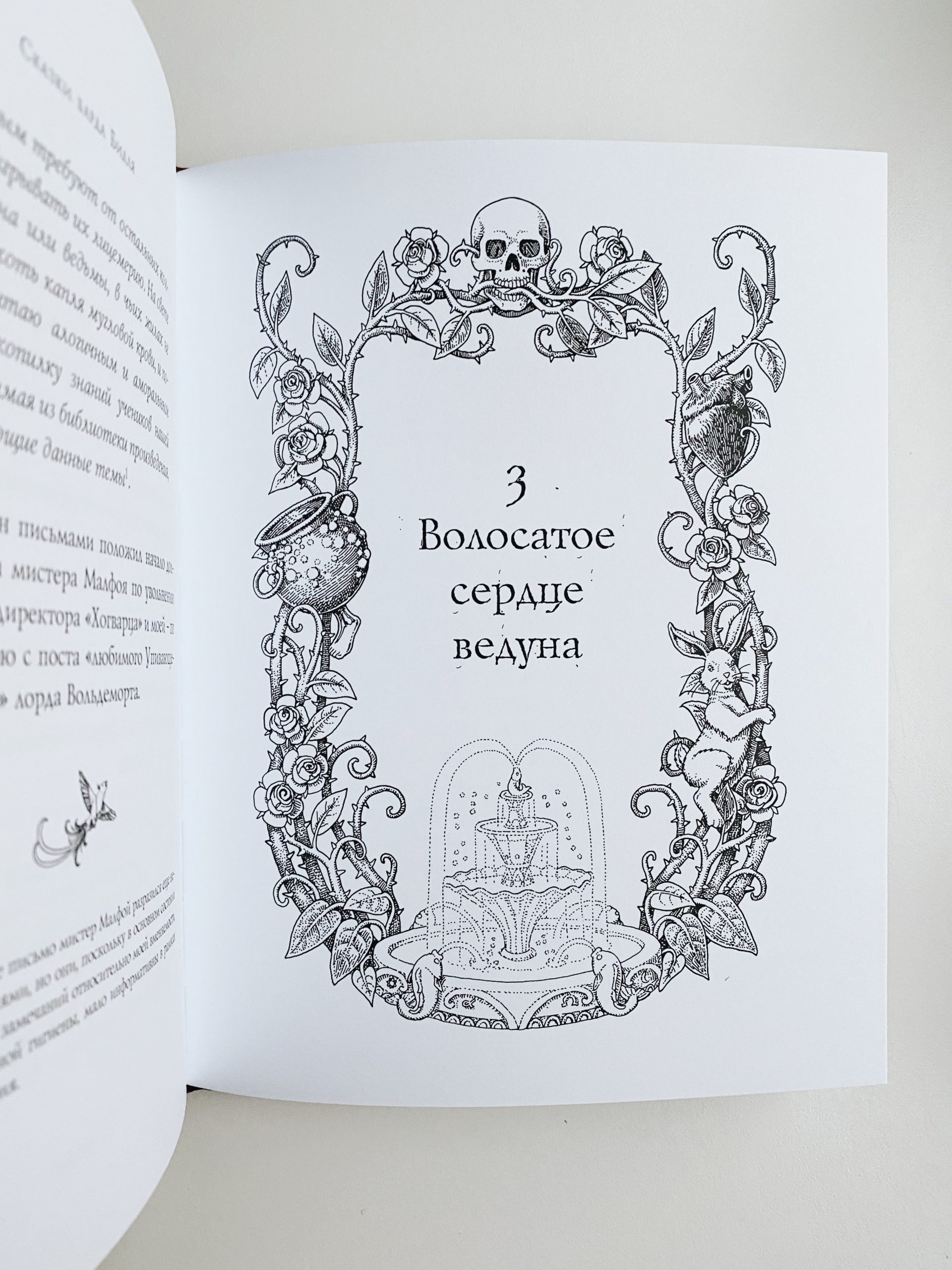 Сказки барда Бидля - Image 5