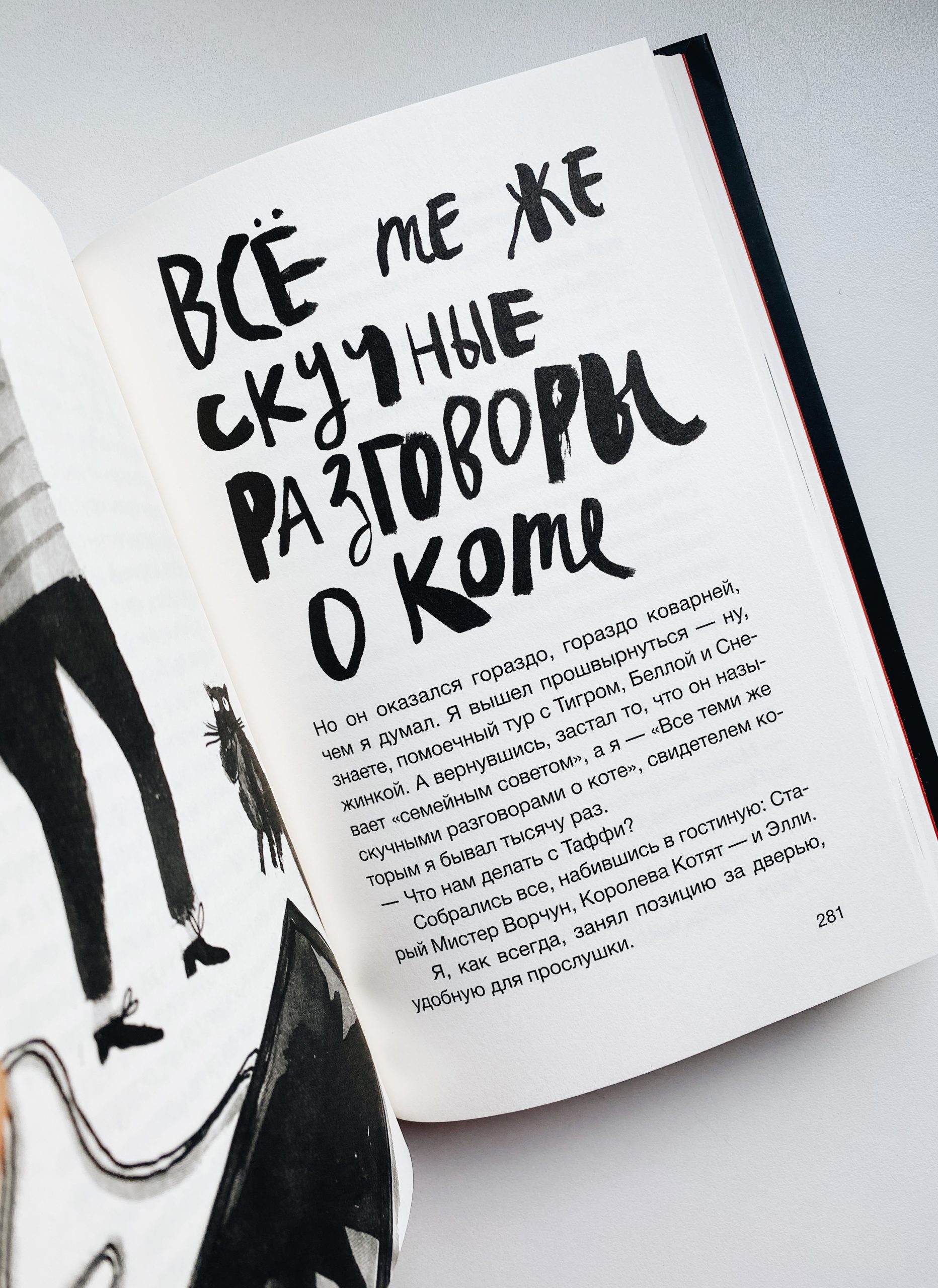 Дневник кота-убийцы. Все истории - Image 4