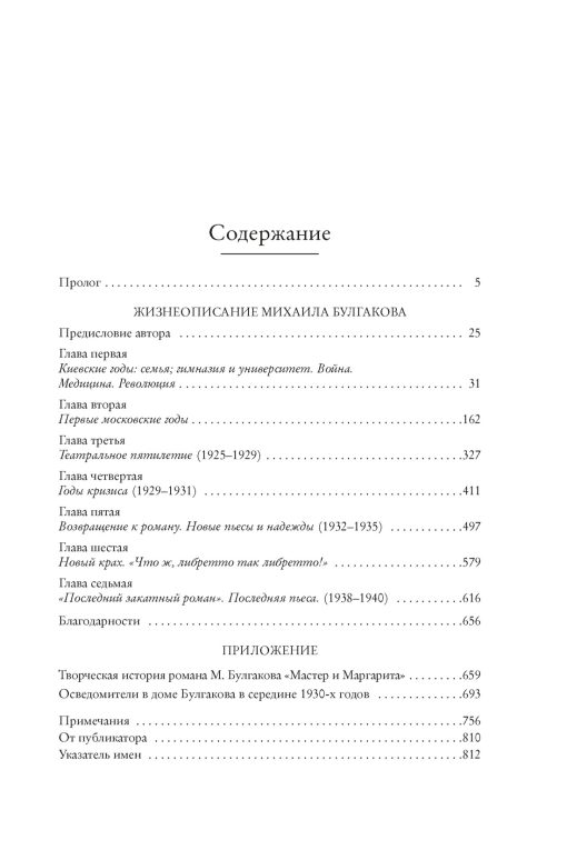 Жизнеописание Михаила Булгакова - Image 2