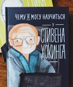 Чему я могу научиться у Стивена Хокинга