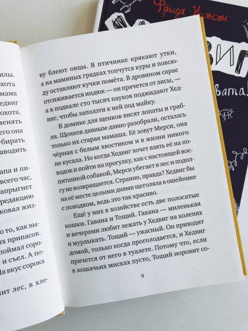 Хедвиг наконец-то идет в школу! (1) - Image 2
