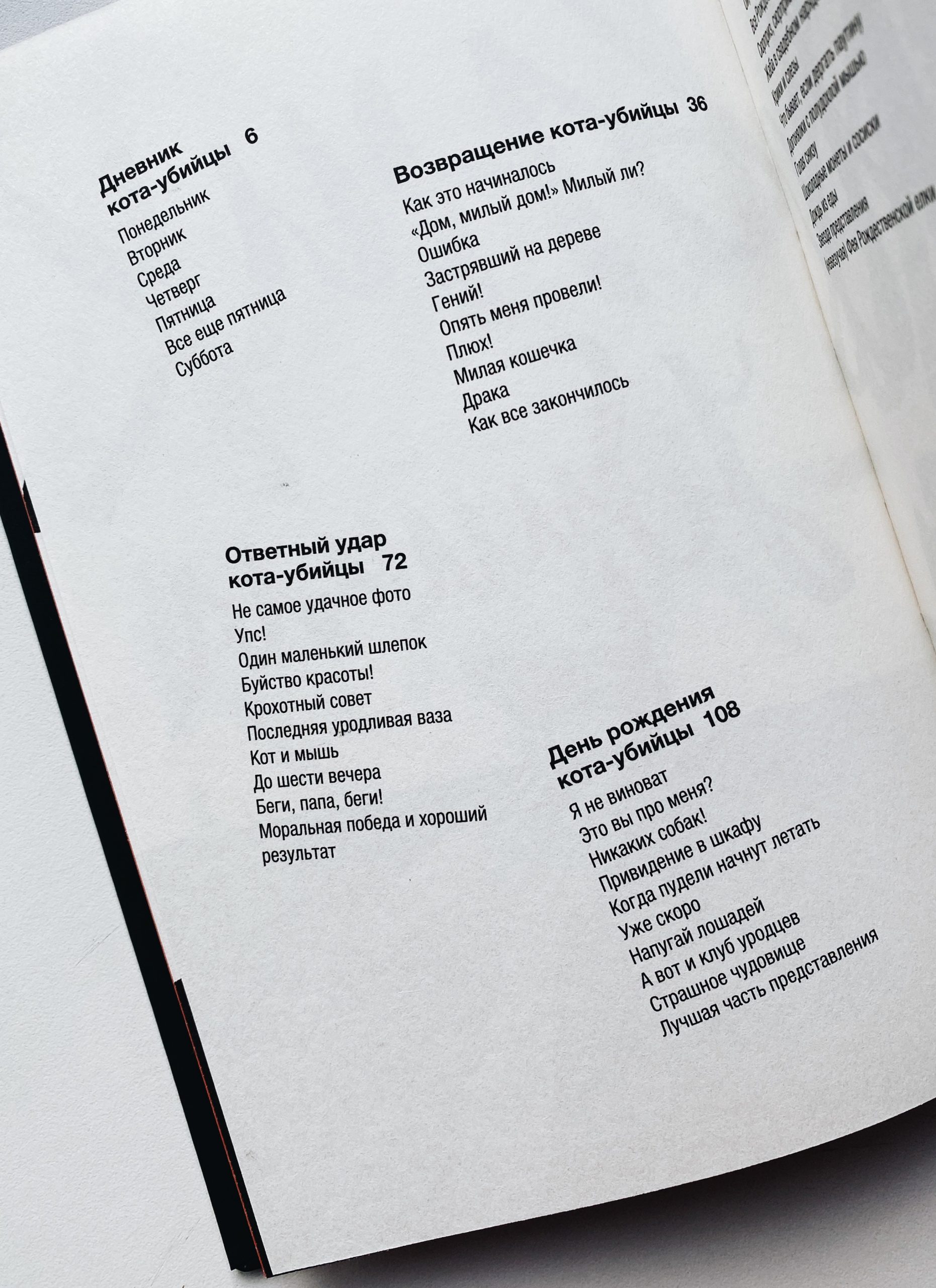 Дневник кота-убийцы. Все истории - Image 2