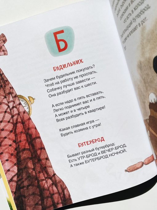 Азбука умной собачки Сони - Image 3