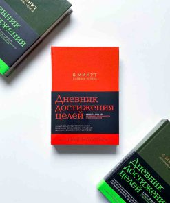 6 минут. Дневник успеха (шафран)