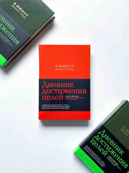 6 минут. Дневник успеха (шафран)