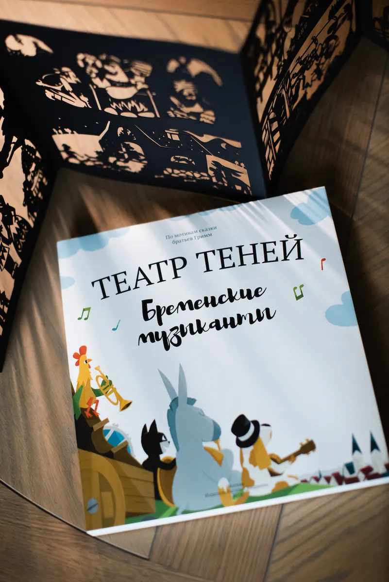 Книга-представление "Театр теней" Бременские музыканты - Image 2