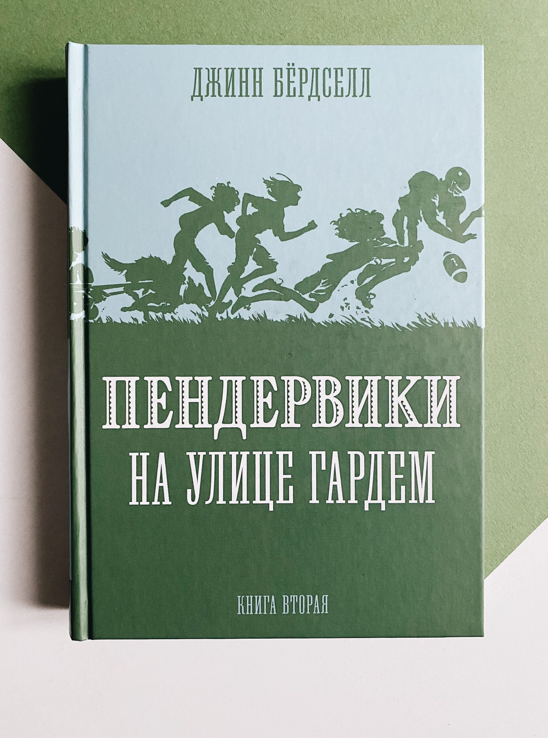 Пендервики на улице Гардем (2)