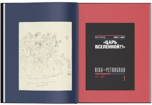 Эйзенштейн на бумаге. Графические работы мастера кино - Image 2