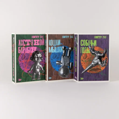 Данцигская трилогия (3 книги) - Image 2