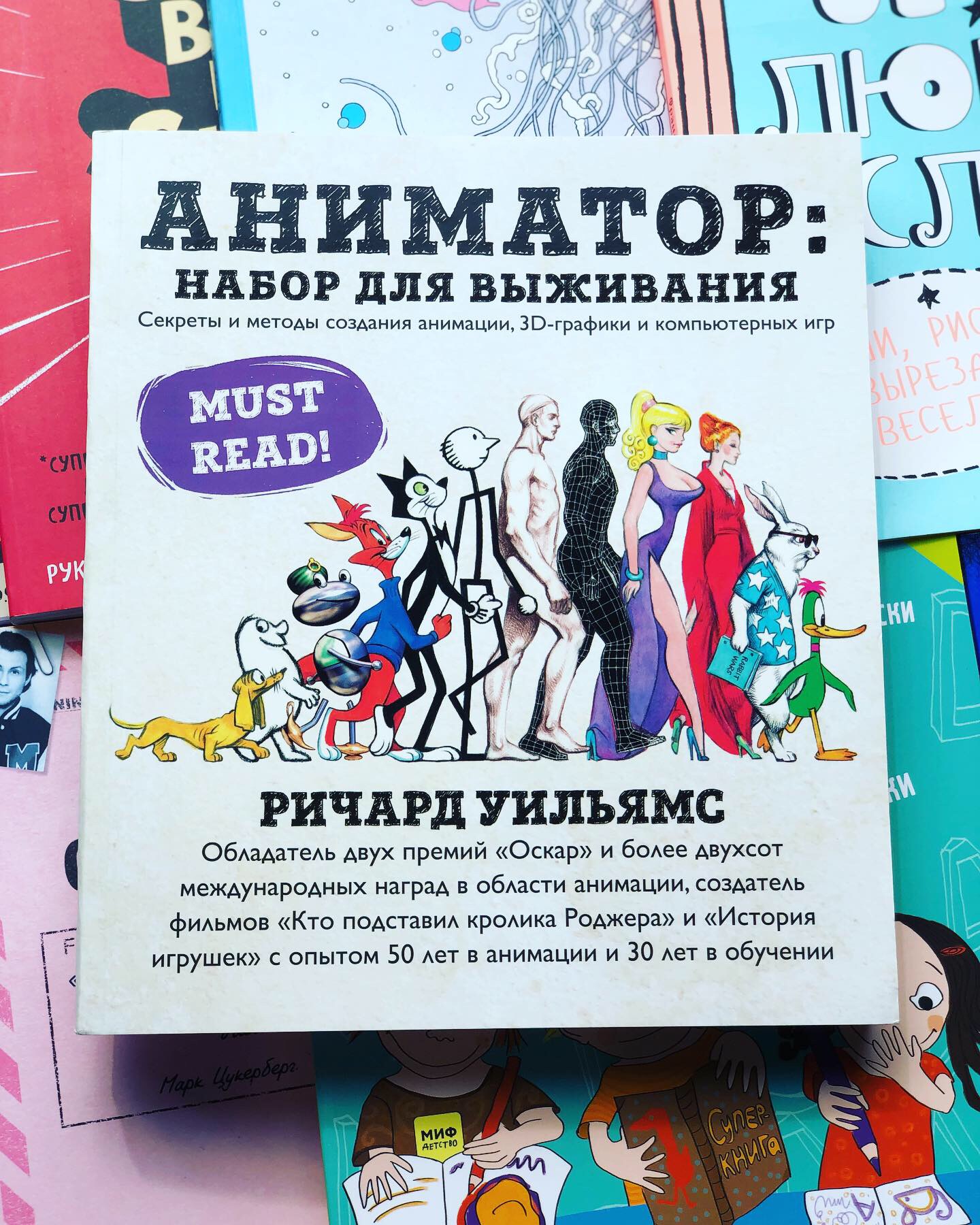 Аниматор. Набор для выживания. Секреты и методы создания анимации, 3D-графики и компьютерных игр
