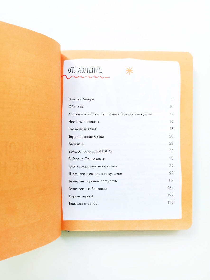 6 минут для детей. Первый мотивационный ежедневник ребенка (салатовый) - Image 3