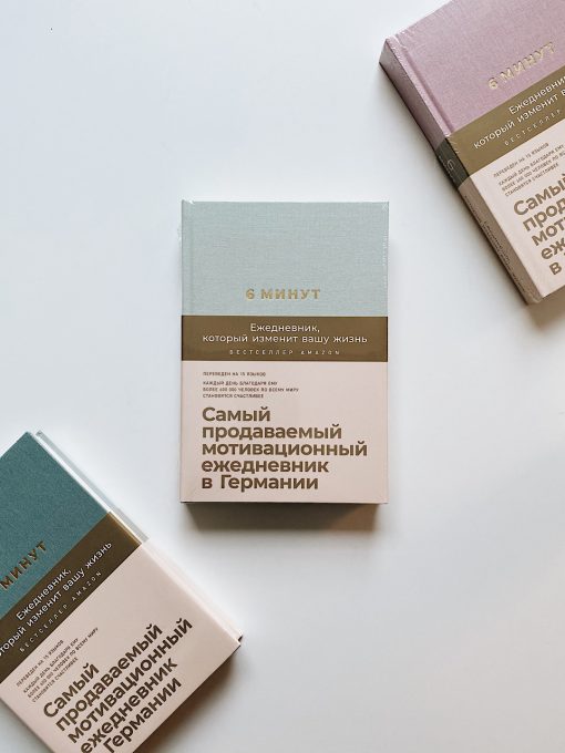 6 минут. Ежедневник, который изменит вашу жизнь (ежевика) - Image 6