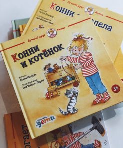 Конни и котёнок