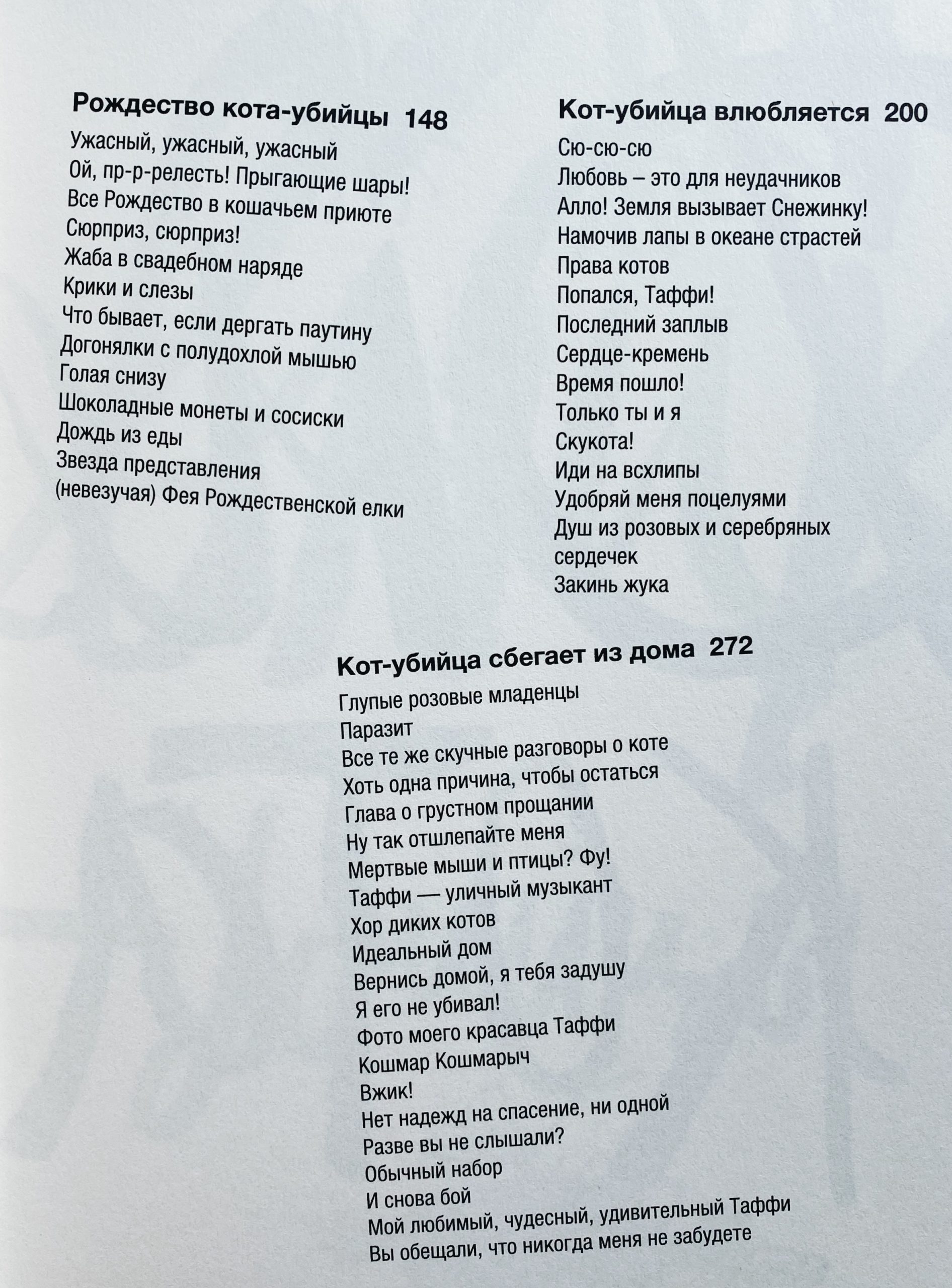 Дневник кота-убийцы. Все истории - Image 3