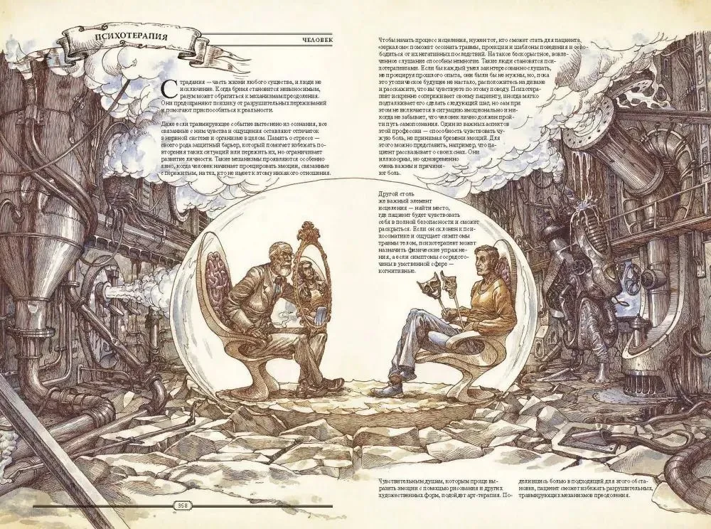 The Book. Как создать цивилизацию заново - Image 3