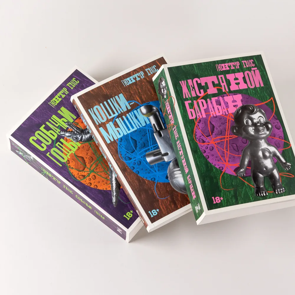 Данцигская трилогия (3 книги) - Image 3