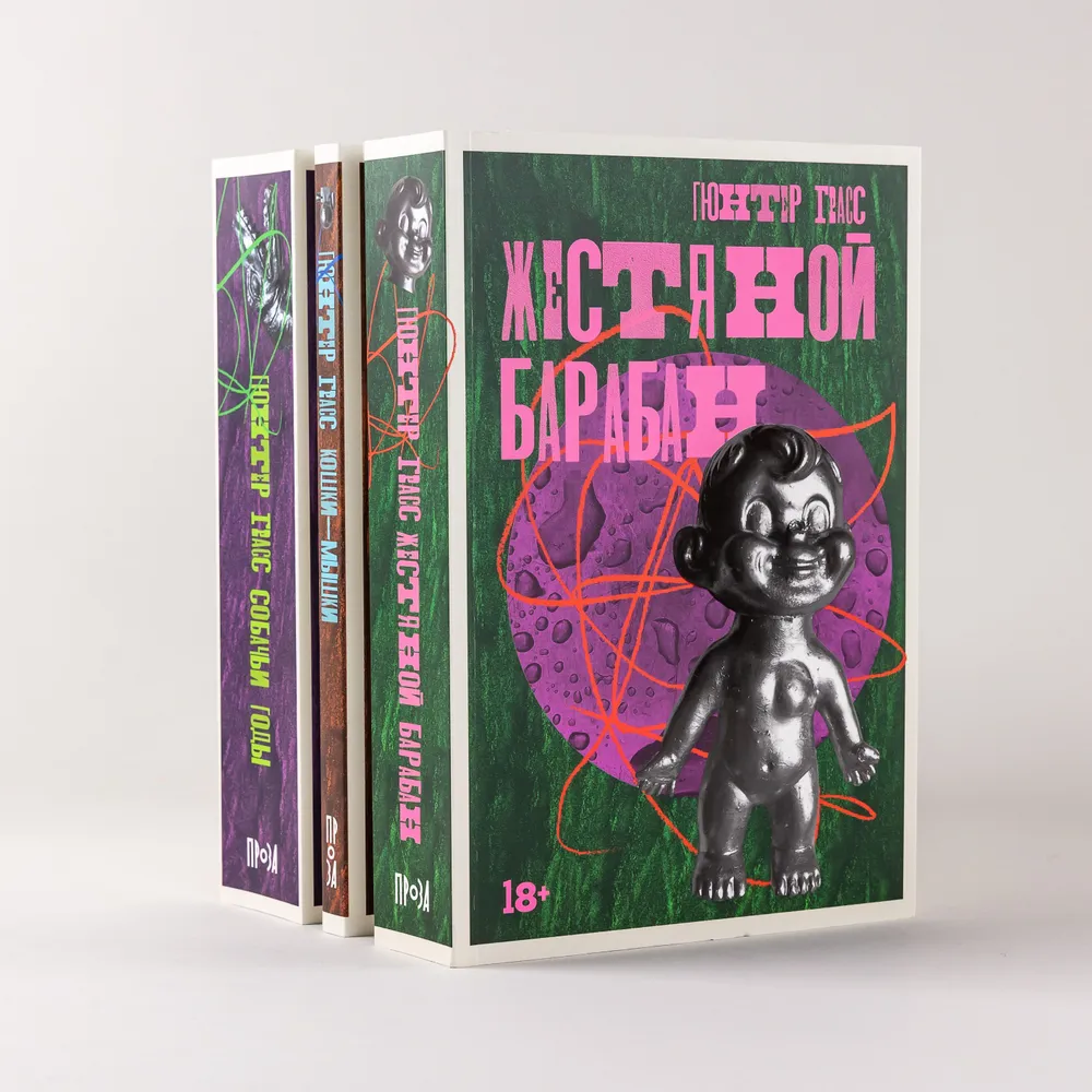 Данцигская трилогия (3 книги)