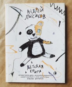 Детская книга