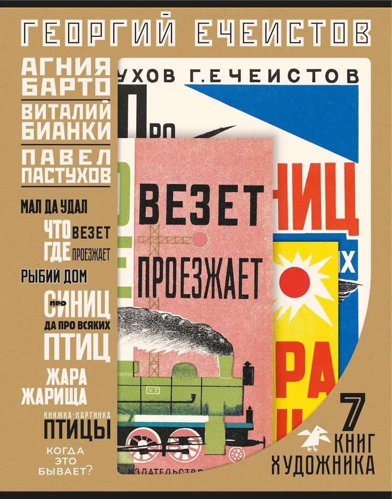 Георгий Ечеистов. 7 книг художника (комплект из 7 книг) - Image 2