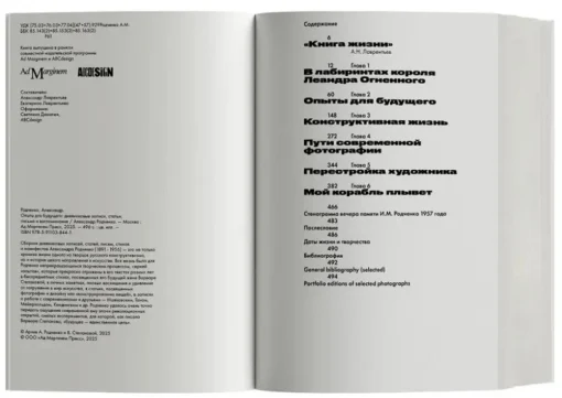 Опыты для будущего. Дневниковые записи, статьи, письма и воспоминания - Image 2