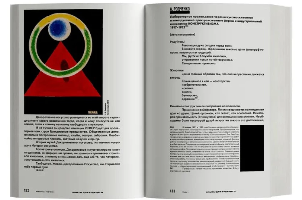 Опыты для будущего. Дневниковые записи, статьи, письма и воспоминания - Image 4