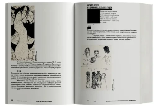 Опыты для будущего. Дневниковые записи, статьи, письма и воспоминания - Image 3
