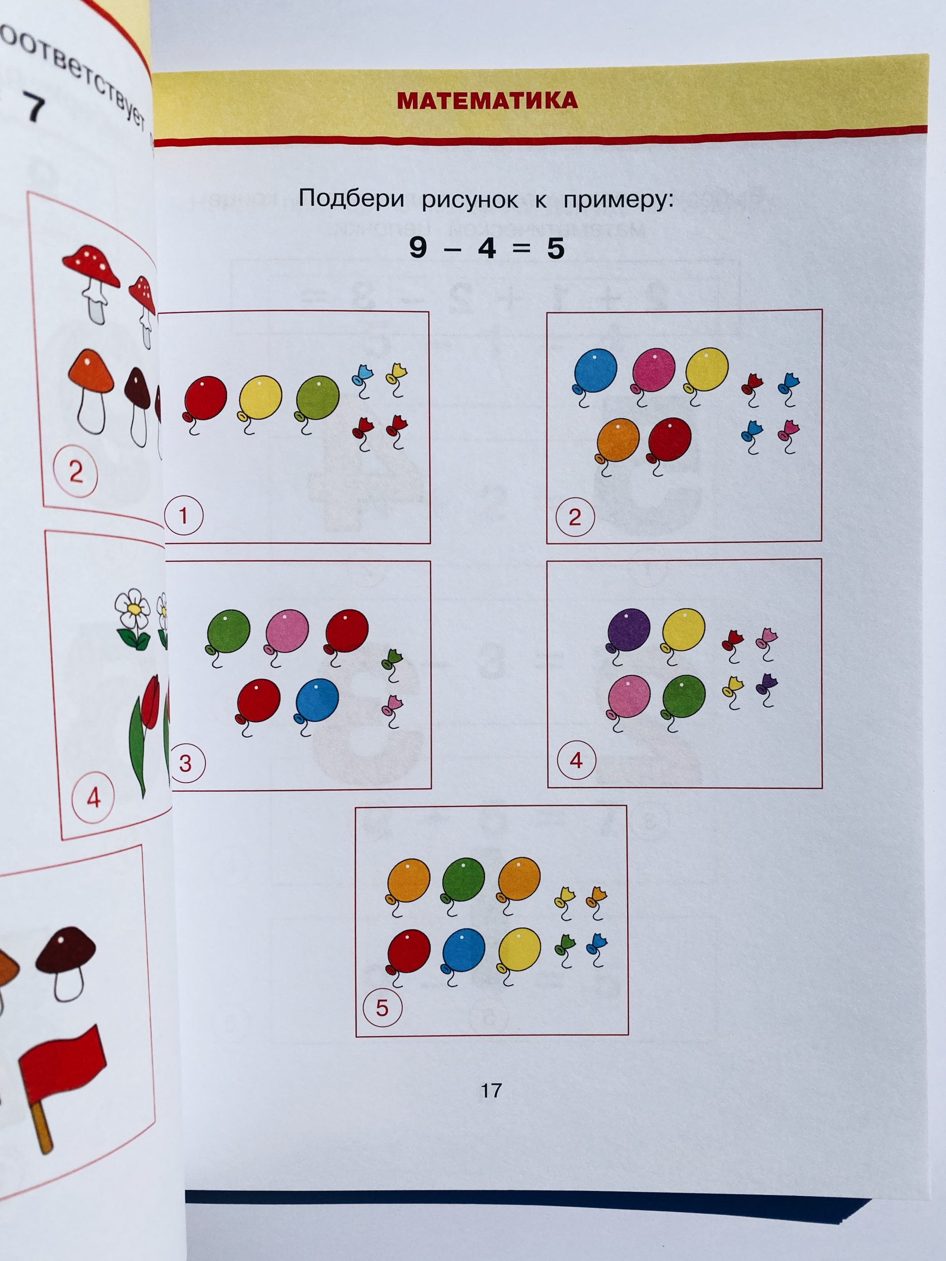 Новые тесты. Для детей 5-6 лет - Image 6