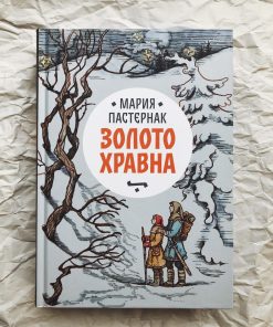 Золото Хравна